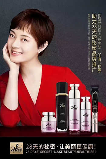 孙俪 & 28天的秘密