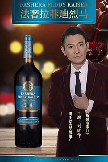 刘德华 & 法奢拉菲迪烈马