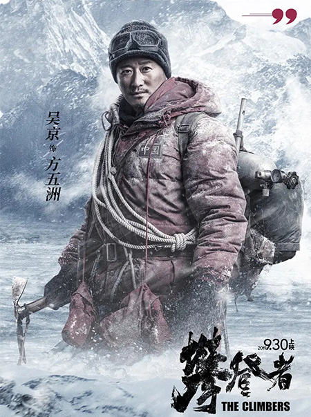 吴京剧照[攀登者]