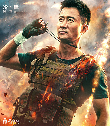 吴京剧照[战狼Ⅱ]
